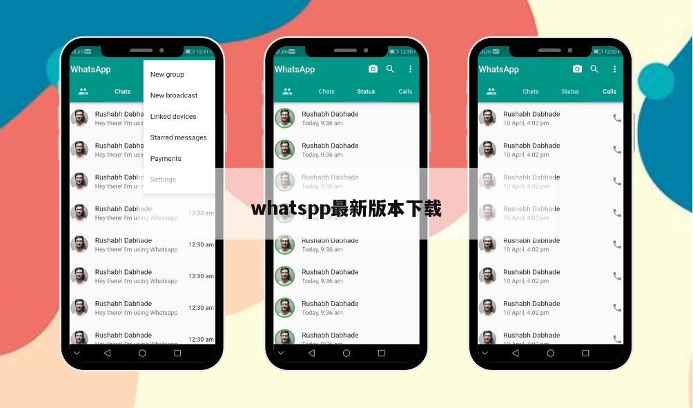 whatspp最新版本下载